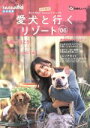 【中古】 愛犬と行くリゾート’06/趣味・就職ガイド・資格