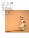 【中古】 Ad Flash Monthly 255/ビジネス・経済