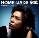 【中古】 Come　Back　Home／HOME　MADE　家族