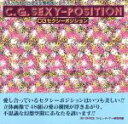 【中古】 C.G.SEXY−POSITION/3D・OFFICE(著者)