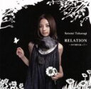 【中古】 RELATION～あの風を辿って（DVD付）／高杉さと美