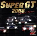 【中古】 スーパーGT2008－セカンド・ラウンド－／（オムニバス）,ゴー2,ザ・スネーク,ドリーム・ファイターズ,メガ・エナジー・マン,マット・ランド,キコ・ルーレイロ,SHAM－POO