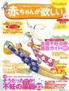 【中古】 赤ちゃんが欲しい(No.30)/主婦の友社