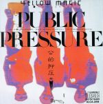 【中古】 パブリック・プレッシャー／公的抑圧／YELLOW　MAGIC　ORCHESTRA／YMO