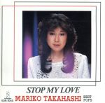 【中古】 Stop　My　Love　〜ベスト・ポップス〜／高橋真梨子