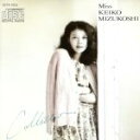 【中古】 Miss KEIKO MIZUKOSHI Collection／水越恵子