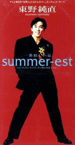【中古】 【8cm】Summer−est　〜一番眩しい夏〜／東野純直のサムネイル