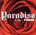 【中古】 Paradiso〜愛の迷宮〜／TUBE