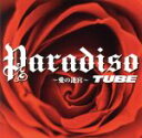 【中古】 Paradiso～愛の迷宮～／TUBE