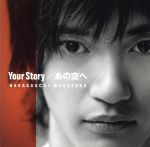 【中古】 Your　Story／あの空へ（DVD付）／中河内雅貴