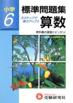 総合学習指導研究会(著者)販売会社/発売会社：増進堂受験研究社発売年月日：1992/02/01JAN：9784424225249