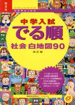 旺文社販売会社/発売会社：旺文社発売年月日：2008/07/19JAN：9784010108376／／付属品〜別冊解答、赤シート付