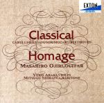 尾尻雅弘／荒木優子／白岩貢販売会社/発売会社：EXTON(（株）オクタヴィア・レコード)発売年月日：2008/08/22JAN：45269770032897本のガット弦による19世紀のバロック・ギターを用いての作品集。教則本で有名なカルッリやジュリアーニの「魔笛変奏曲」、ベートーヴェンの「悲愴」にモーツァルトの歌曲まで、興味の尽きない作品だ。