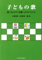 長尾満里(著者),山西和枝(著者)販売会社/発売会社：共同音楽出版社発売年月日：2008/05/01JAN：9784778501907