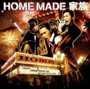 【中古】 HOME(初回生産限定盤)(DVD付)/HOME MADE 家族