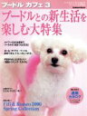 【中古】 プードル・カフェ 3/趣味・就職ガイド・資格