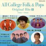 【中古】 オール・カレッジ・フォーク&ポップス 上巻(1966〜1968)/(オムニバス)
