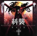 【中古】 Hellsing　sound　track／（アニメーション）,石井妥師