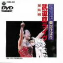 【中古】 芸能生活35周年記念リサイタル 美空ひばり武道館ライヴ<総集編>/美空ひばり