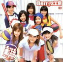 【中古】 1st 超ベリーズ／Berryz工房