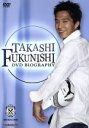 【中古】 福西崇史DVDバイオグラフィー/福西崇史