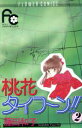 藤田和子(著者)販売会社/発売会社：小学館発売年月日：1988/03/01JAN：9784091327420