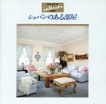 Tchaikovsky - 【中古】 ショパンのある部屋／（クラシック）