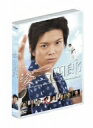 【中古】 愛と青春のドラマスペシャル 姿三四郎/加藤成亮,中越典子,要潤,富田常雄(原作)