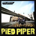 【中古】 PIED PIPER（初回限定盤）（DVD付）／the pillows