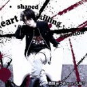 【中古】 Heart　shaped　killing　emotion／斎賀みつき,JUST,斎賀みつき　feat．JUST