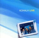 【中古】 KOHALA ライヴ/KOHALA
