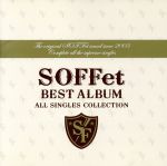 【中古】 SOFFet　BEST　ALBUM～ALL　SINGLES　COLLECTION～／SOFFet