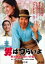 【中古】 男はつらいよ 第29作 寅次郎あじさいの恋/(関連)男はつらいよ,渥美清,いしだあゆみ,山田洋次(原作、監督、脚本),山本直純(音楽) 2,178円