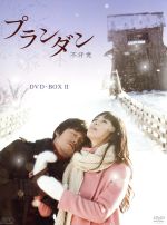 【中古】 プランダン　不汗党　DVD－BOXII／チャン・ヒョク,イ・ダヘ,キム・ジョンテ,キム・ヘスク