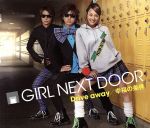 【中古】 Drive　away／幸福の条件／GIRL　NEXT　DOOR