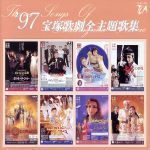 宝塚歌劇団販売会社/発売会社：（株）宝塚クリエイティブアーツ発売年月日：1998/01/01JAN：4939804140949