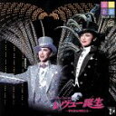 【中古】 宝塚歌劇 レヴュー誕生/宝塚歌劇団花組
