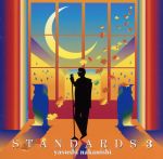 【中古】 STANDARDS3（DVD付）／中西保志