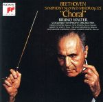 【中古】 ベートーヴェン：交響曲第9番「合唱」／ブルーノ・ワルター（cond）,コロンビア交響楽団,エミリア・クンダリ（S）,ネル・ランキン（MS）,アルバート・ダ・コスタ（T）,ウィリアム・ウィルダーマン（Br）,ウェストミンスター合唱団