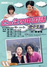 語学・会話販売会社/発売会社：日本放送出版協会発売年月日：2008/09/18JAN：9784141894872