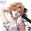 【中古】 Le　recueil　des　faits　improbables　de　Ryoko　Yakushiji　2　薬師寺涼子の怪奇事件簿2／（アニメーション）,倖山リオ（音楽）