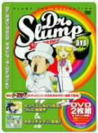 【中古】 Dr.スランプDVD SLUMP THE COLLECTION センベエとみどり先生、ついに結婚&オボッチャマン、登場!の巻/鳥山明(原作),小山茉美(則巻アラレ),内海賢二(則巻センベエ),菊池俊輔(音楽)