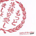 【中古】 スクラップ・ティーチャー 教師再生 オリジナル・サウンドトラック/吉川慶/Audio Highs