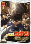 【中古】 劇場版　名探偵コナン　戦慄の楽譜／青山剛昌（原作）,高山みなみ（江戸川コナン）,山崎和佳奈（毛利蘭）,神谷明（毛利小五郎）,須藤昌朋（キャラクターデザイン、総作画監督）,大野克夫（音楽）