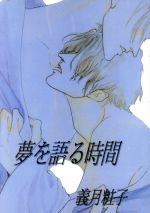 義月粧子(著者)販売会社/発売会社：M企画発売年月日：1997/04/10JAN：9784901114240