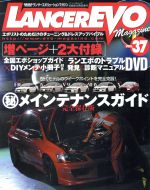 【中古】 ランサーエボリューションマガジン(Vol．37)／ニューズ出版