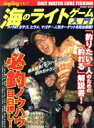 【中古】 海のライトゲーム入門/旅行・レジャー・スポーツ