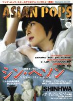 【中古】 ASIAN　POPS　4／芸術・芸能・エンタメ・アート