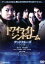 【中古】 トワイライトシンドローム デッドクルーズ デラックス版/関めぐみ,野久保直樹,寺島咲,古澤健(監督),宇波拓(音楽) 605円