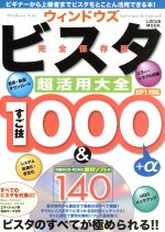 【中古】 ウインドウズ　ビスタ　